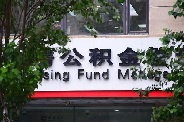 陕西个人住房公积金如何取出（个人住房公积金如何取出来）