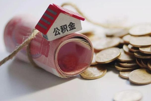 陕西离职公积金怎么全部取出来（离职住房公积金怎么全部取出来）